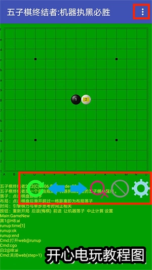 五子棋终结者最新版V1.0.0下载