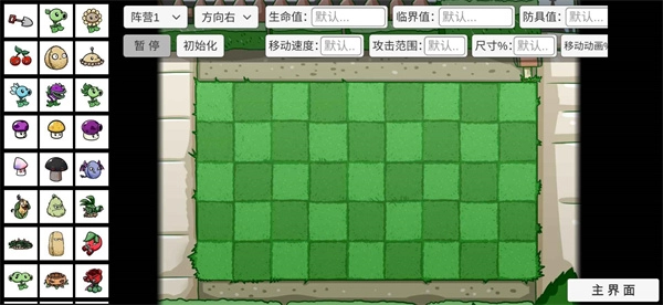 植物大战僵尸娘化版V3下载
