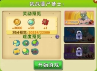 植物大战僵尸娘化版V3下载