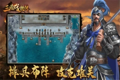 三国戏魏传最新版手机下载