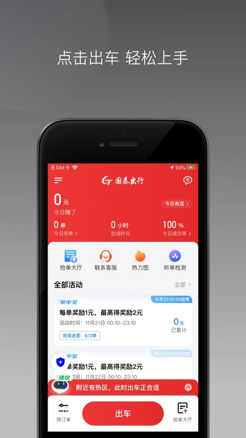 国泰单好多司机端安装包下载