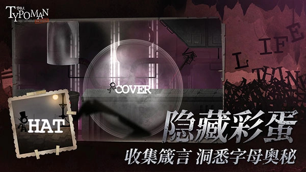 字母人完整版免费下载