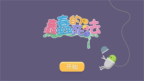 蠢蠢的死法中文(Dumbwaystodie)v1.1.2安卓版安装包下载