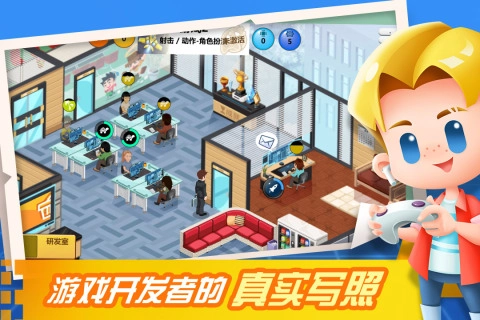 游戏开发大亨科技点版安装下载
