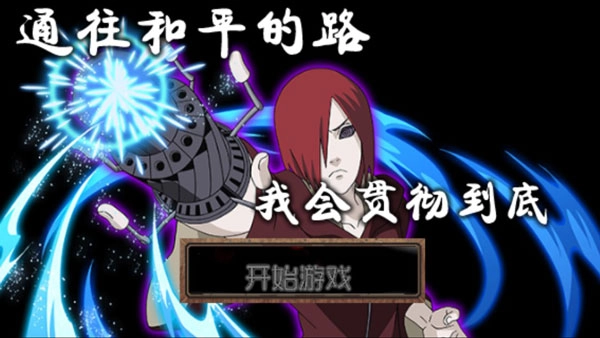 火影战记末日版手游下载