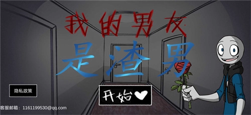 我的男友是渣男中文完整正版最新下载