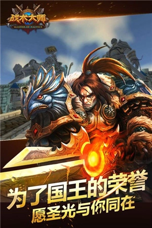 战术大师正版安装下载