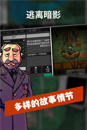 逃离暗影版免费下载