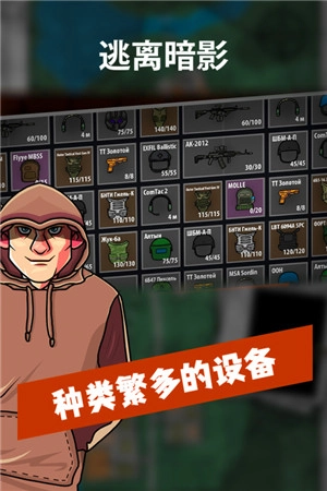 逃离暗影版免费下载