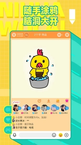 你画我猜免费版手机下载