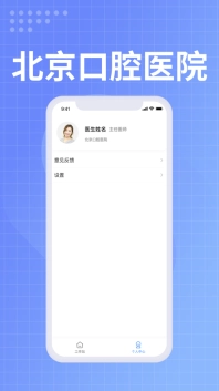 北京口腔医院医生端老版下载