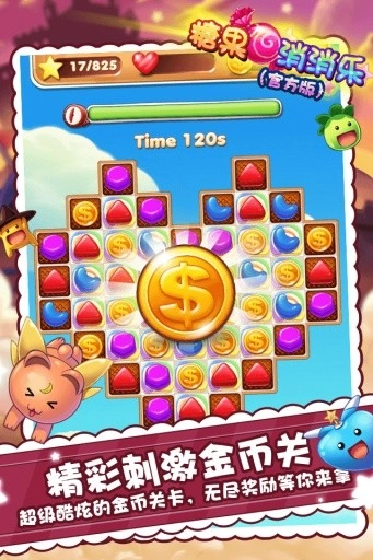 糖果消消乐免费版安装下载