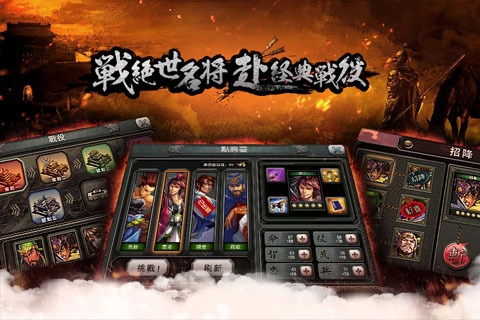 三国霸王大陆单机版手游下载