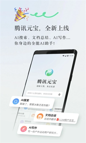 腾讯元宝安装最新版安卓下载