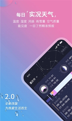 莉景天气VIP解锁版免费下载