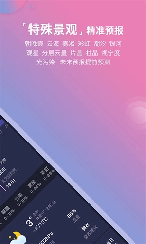 莉景天气VIP解锁版免费下载