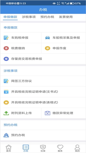 西藏税务最新版安装包下载