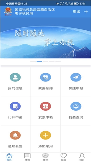 西藏税务最新版安装包下载