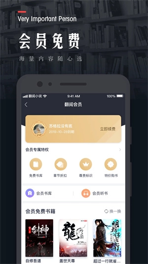 翻阅小说最新版V5.50.04下载