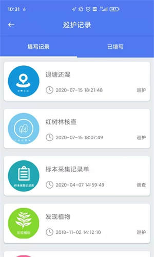 护林员巡护系统(生态护林员)v1.0.1.001安卓版软件下载