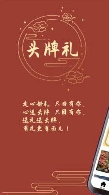 头牌礼V1.0.3下载