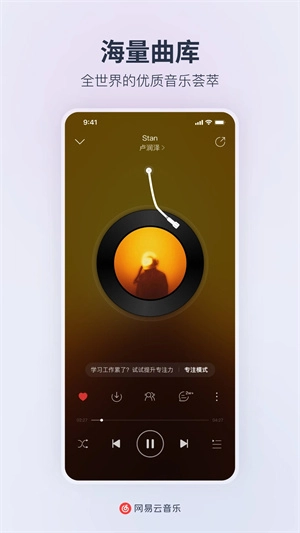网易云音乐车机版最新下载