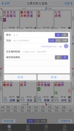 文墨天机专业版安卓下载