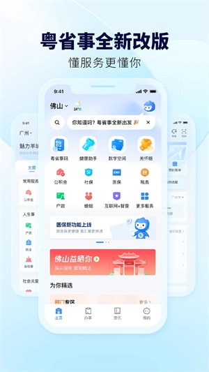 粤省事免费版安卓下载