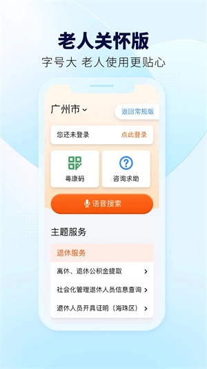粤省事免费版安卓下载