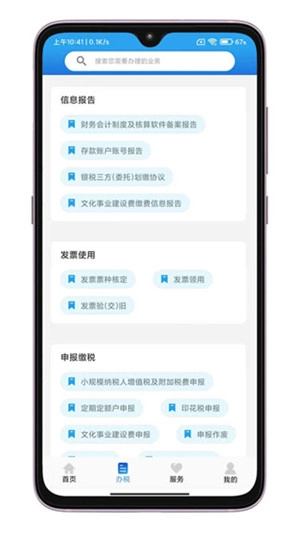 晋税通最新版手机下载