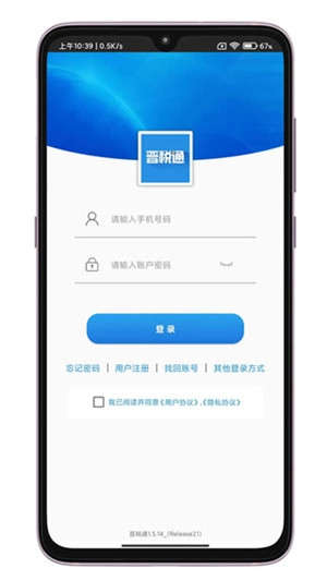 晋税通最新版手机下载