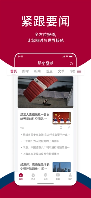 联合早报网首页即时报道手机版免费下载