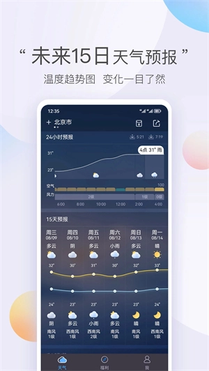 墨迹天气极速版最新下载