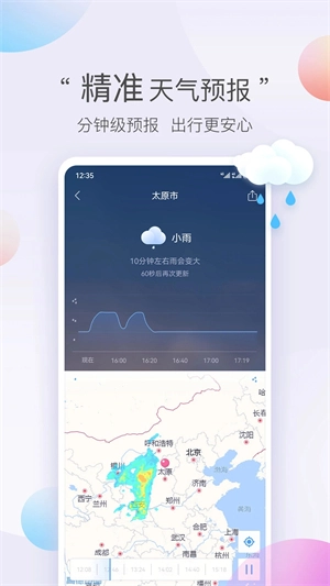 墨迹天气极速版最新下载