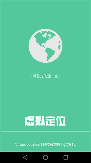 虚拟定位精灵永久VIP免费版安装包下载