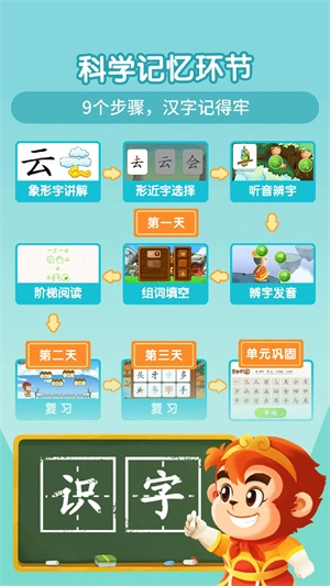 悟空识字全课程免费版软件下载