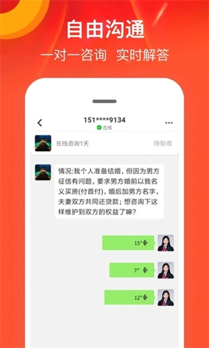 律师馆法律咨询免费版安装下载
