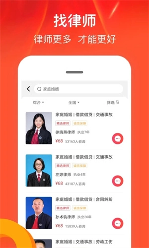 律师馆法律咨询免费版安装下载