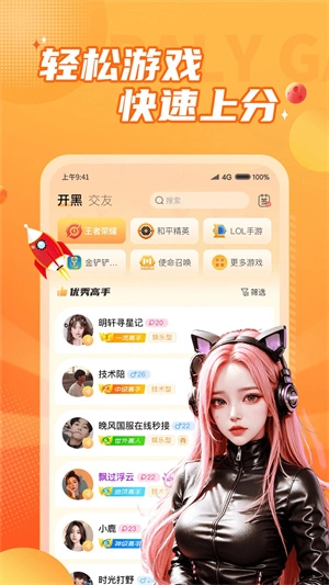 小鹿组队电竞陪玩最新版安装下载