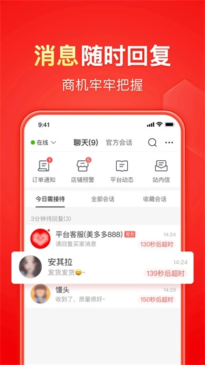 拼多多商家版最新下载