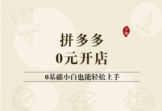 拼多多商家版最新下载