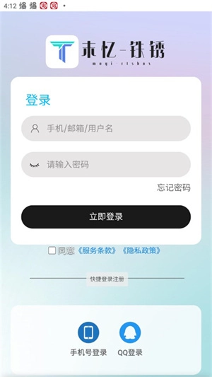 末忆铁锈盒子正式版安装下载