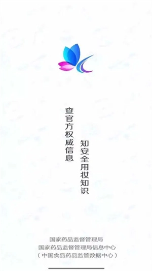 化妆品监管最新版安装下载
