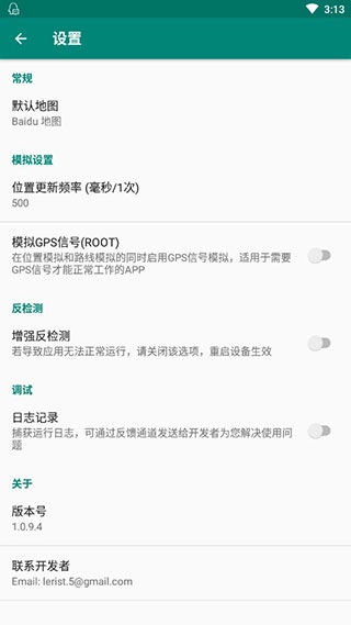 FakeLocation耗子最新版app下载