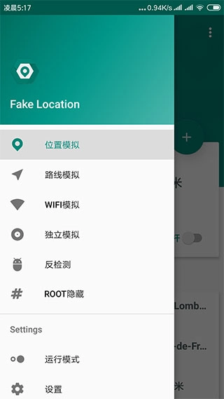 FakeLocation耗子最新版app下载