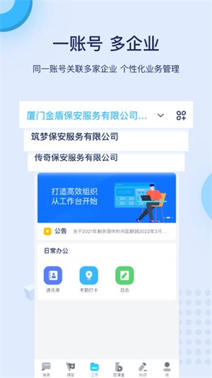 百保盾北京保安正版手机下载