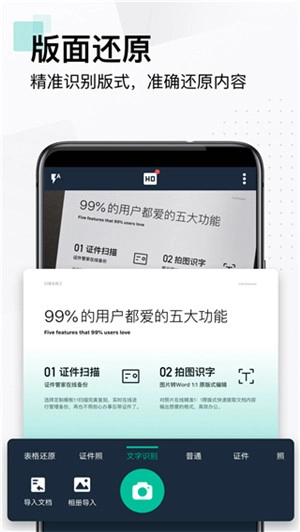 扫描全能王已付费高级版最新下载