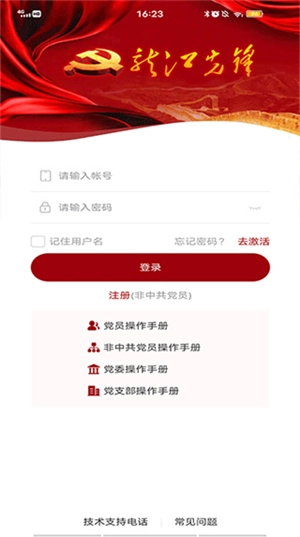 龙江先锋网最新版安卓下载