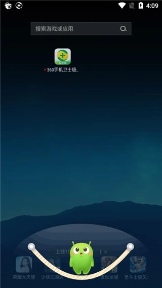360手机卫士极速版下载