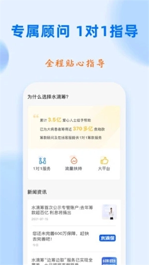 水滴筹最新版手机下载
